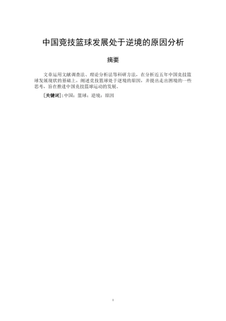 体育运动专业 中国篮球发展处于逆境的原因分析