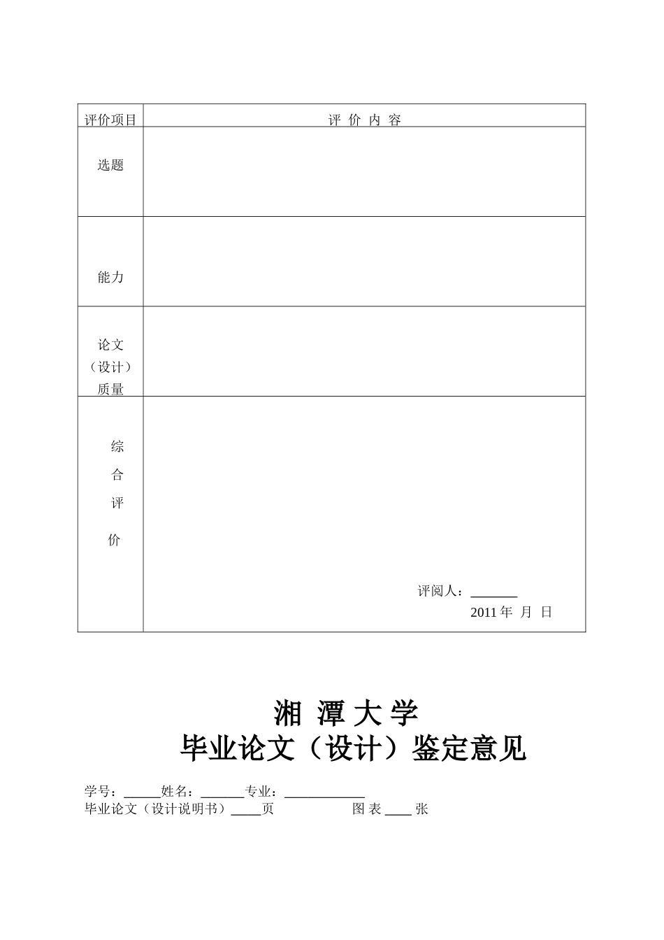 湘潭市中小企业融资担保机构研究_第3页