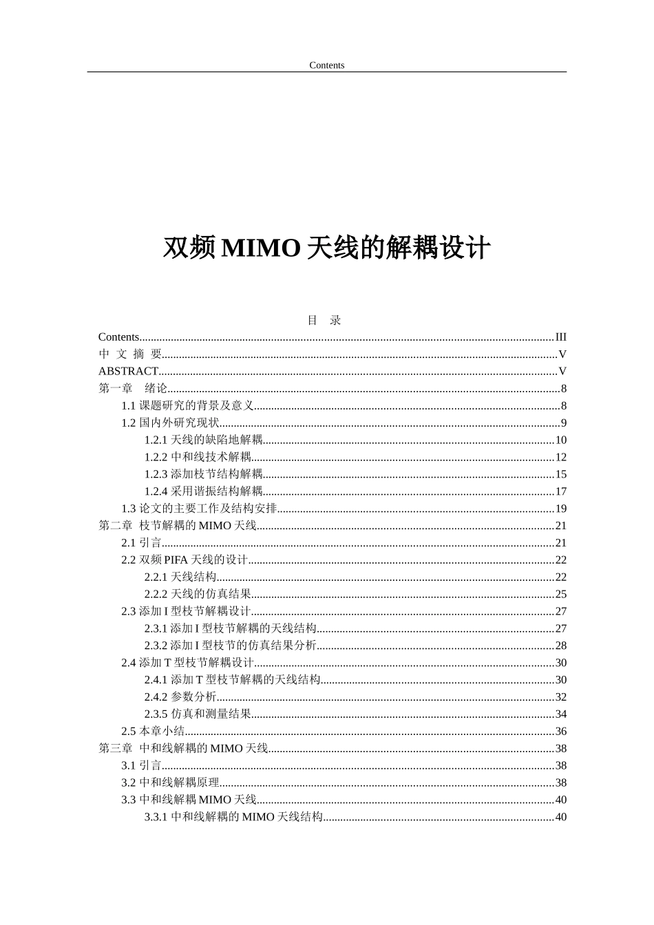 双频MIMO天线的解耦设计论文设计_第1页