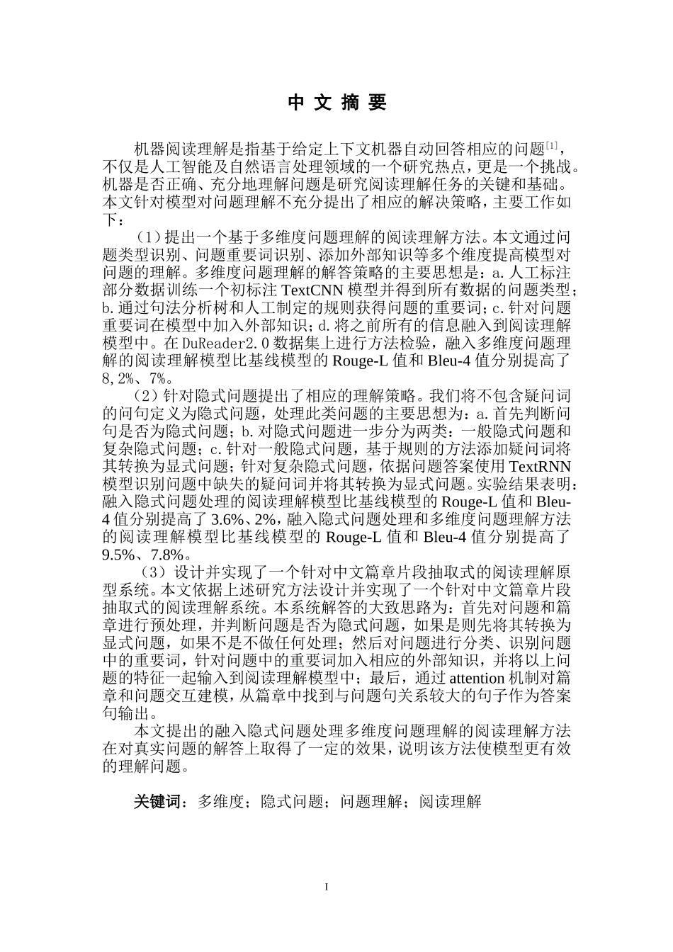 问题理解增强的阅读理解方法研究论文设计_第2页
