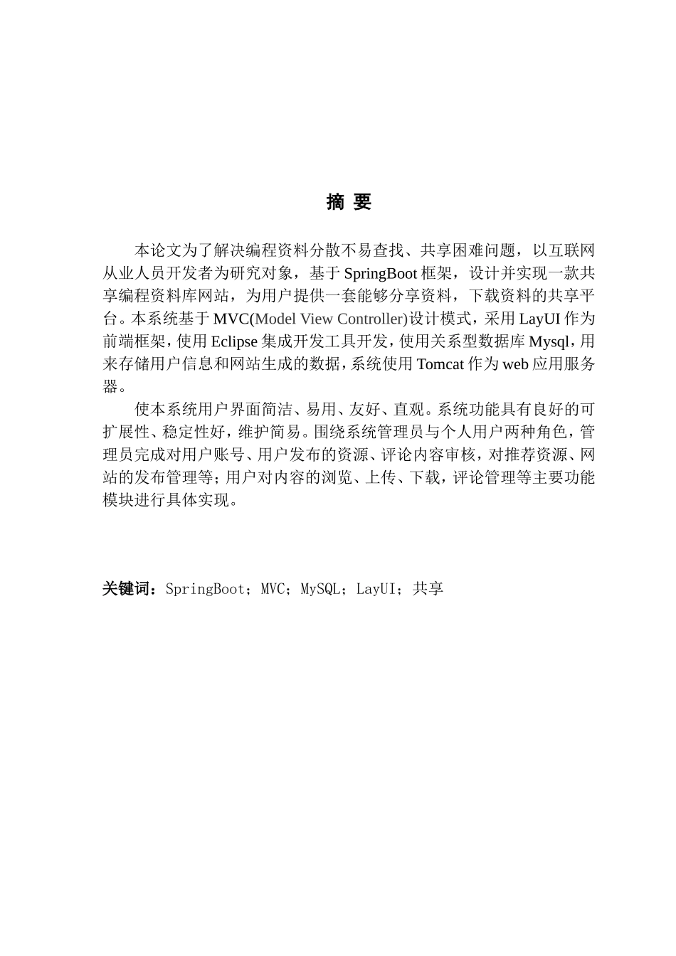 享编程资料库网站设计与实现_第2页