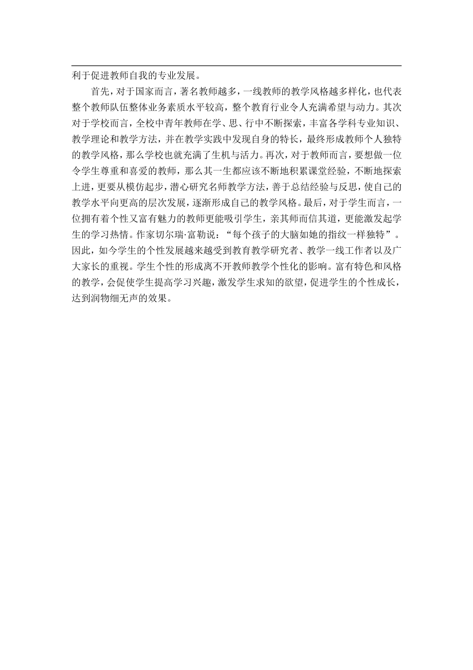小学教育专业 论小学数学优秀教师教学风格-以金鸡岭小学陈文颜为例_第3页