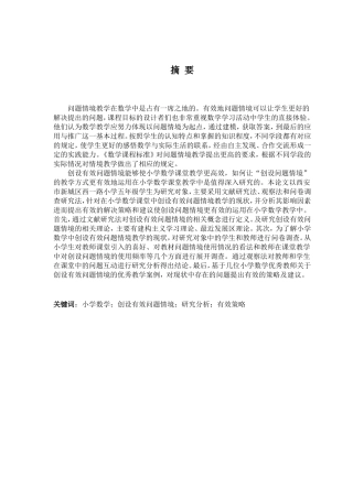 问题情境教学