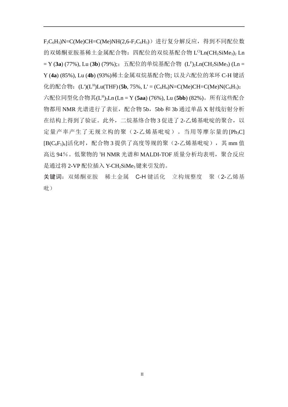 双烯酮亚胺基稀土配合物的合成及其催化2-乙烯基吡啶聚合性能的研究论文设计_第3页