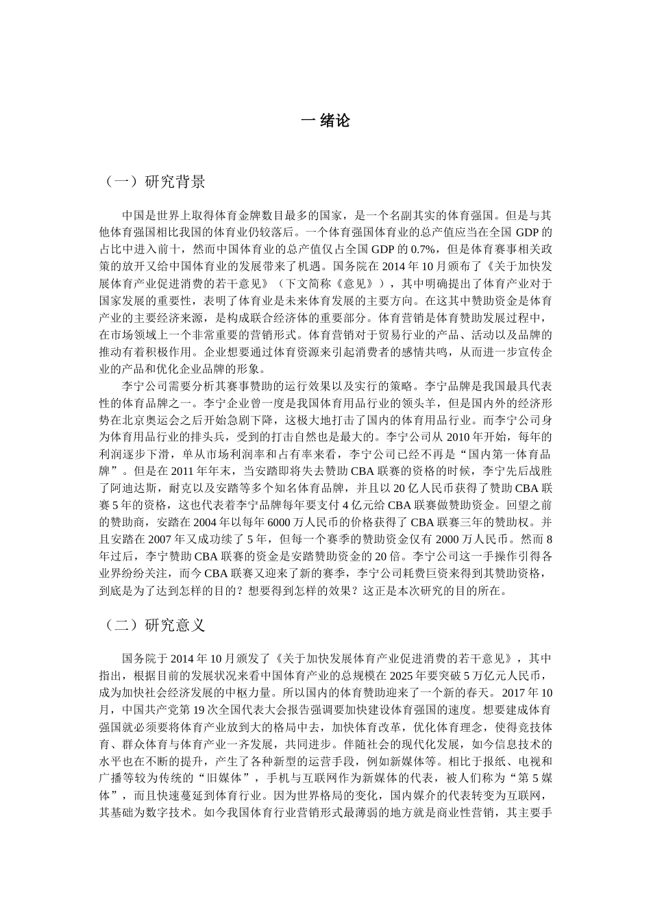 体育赞助型营销对品牌的影响以李宁为力_第2页
