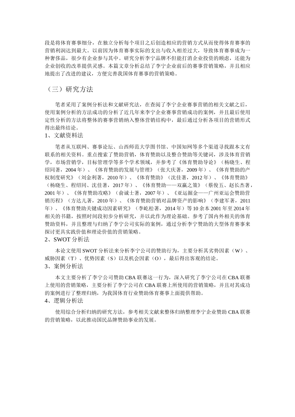 体育赞助型营销对品牌的影响以李宁为力_第3页