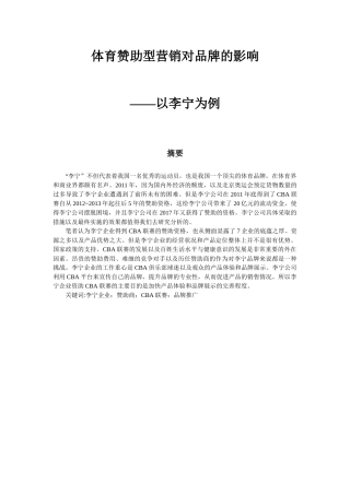 体育赞助型营销对品牌的影响以李宁为力