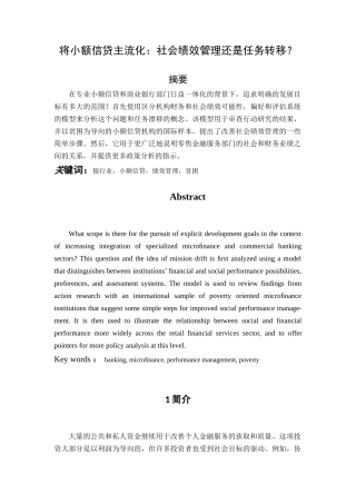 外文翻译文献+将小额信贷主流化：社会绩效管理还是任务转移  会计学专业