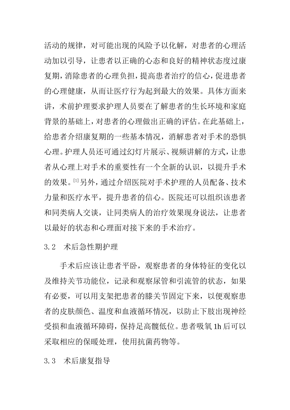 双膝关节置换术围手术期的康复护理  高级护理专业_第2页