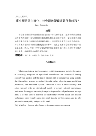 外文翻译文献+将小额信贷主流化：社会绩效管理还是任务转移
