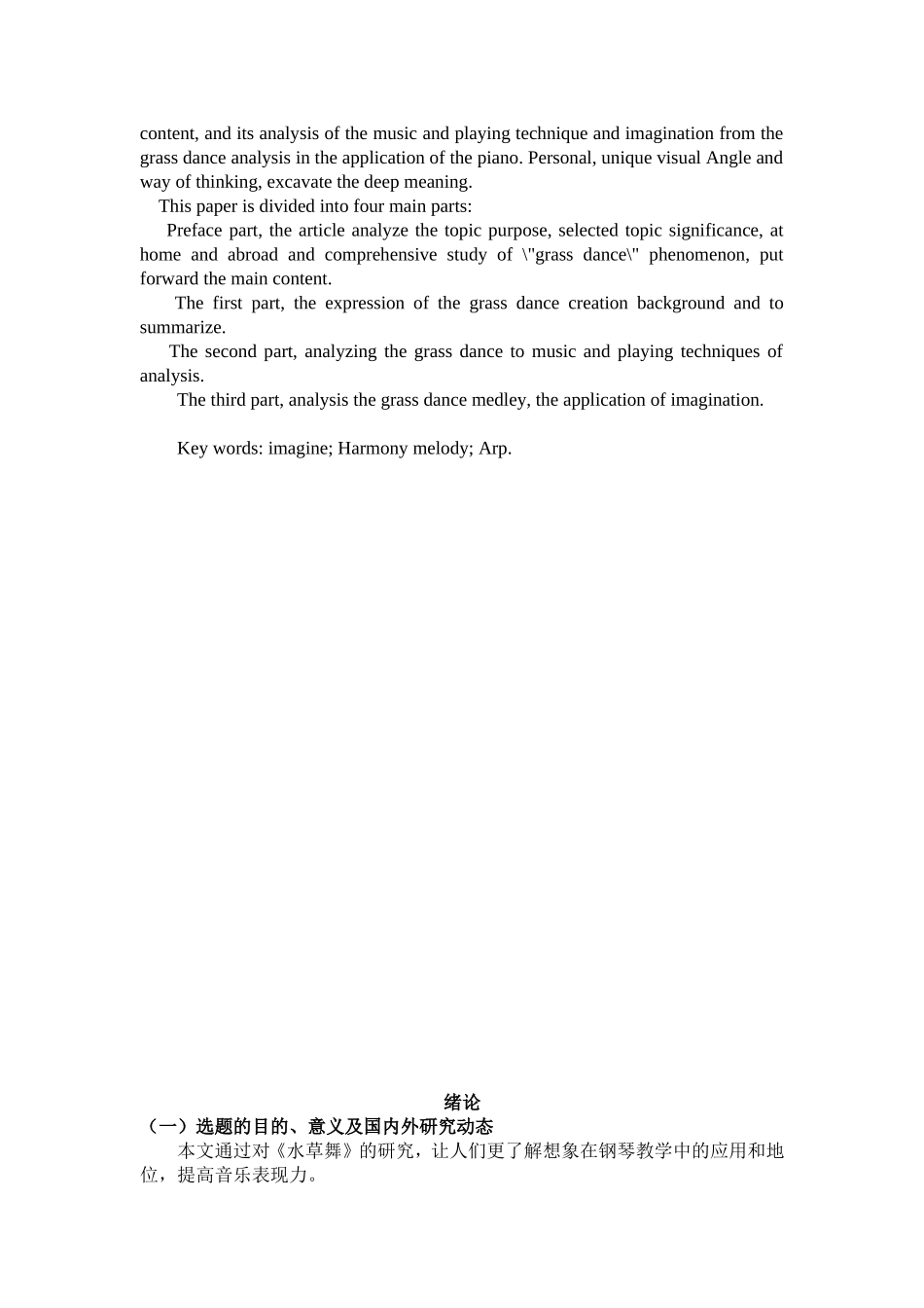 想象在钢琴教学中的应用——以钢琴曲《水草舞》为例论文_第2页