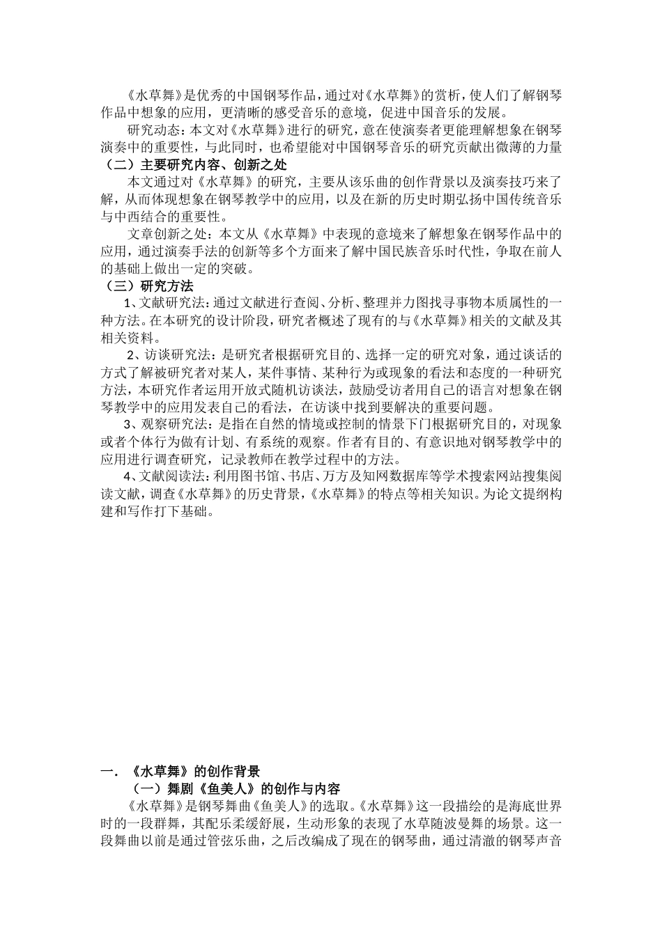 想象在钢琴教学中的应用——以钢琴曲《水草舞》为例论文_第3页