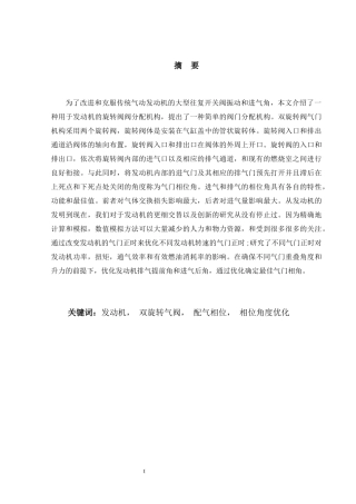 双旋转气阀轴发动机进排气角度优化设计电气工程自动化专业