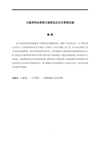天裁秀网站营销方案策划及社区营销实施