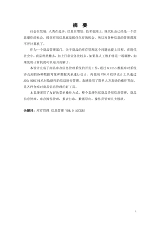 双鱼里商品库存管理系统