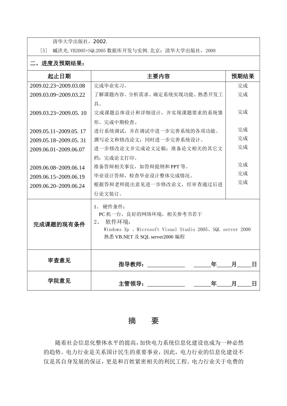 向阳村电力收费管理系统的设计与实现  计算机科学和技术_第3页