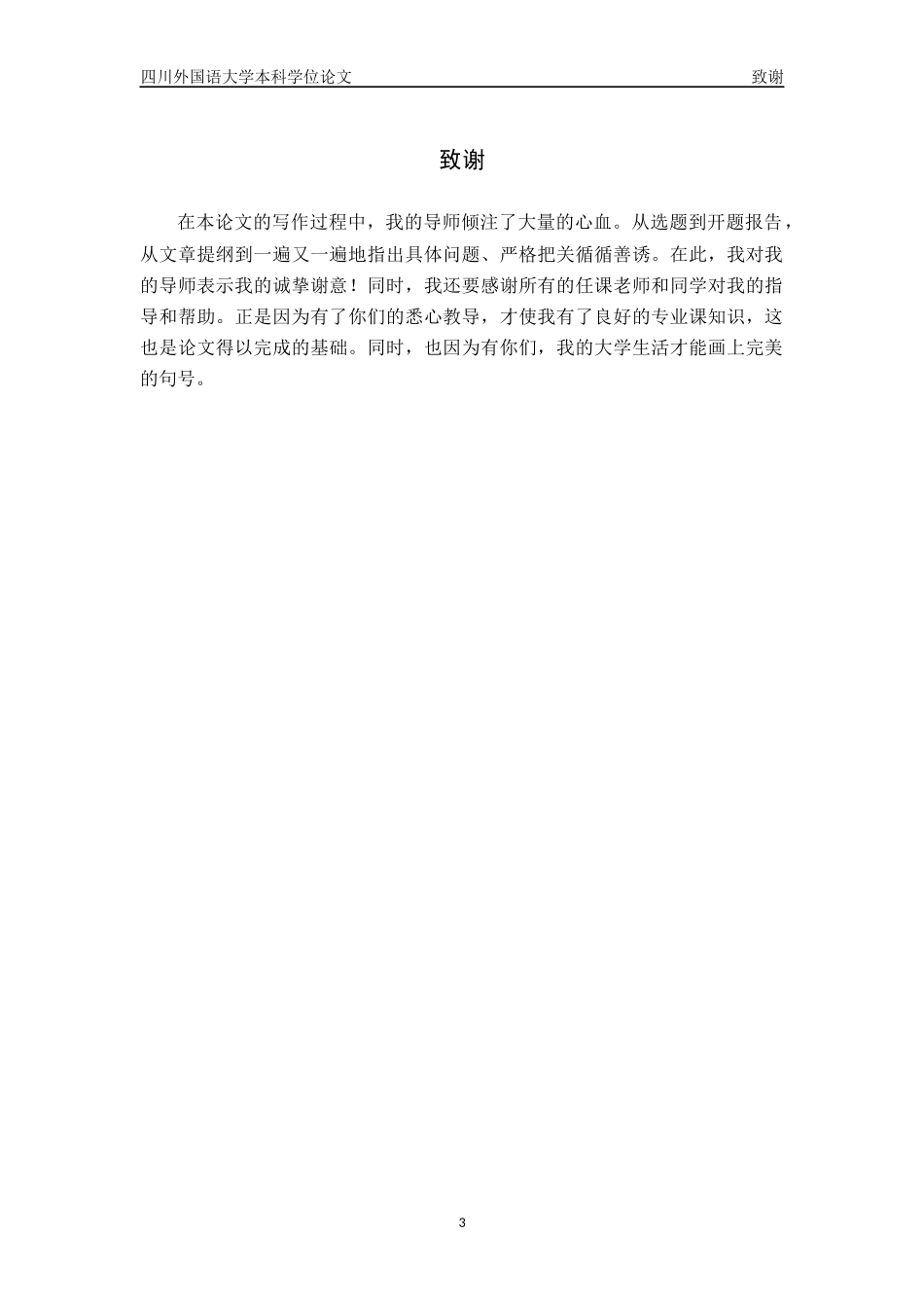 我国企业海外并购的财务风险及其防范_第3页