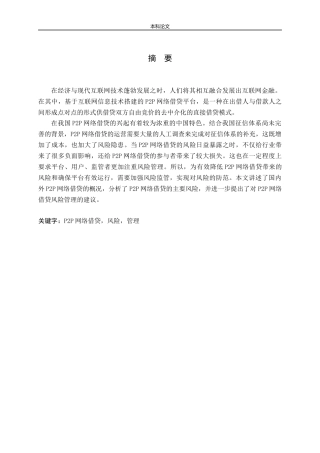 我国 P2P网络借贷风险与监管研究论文