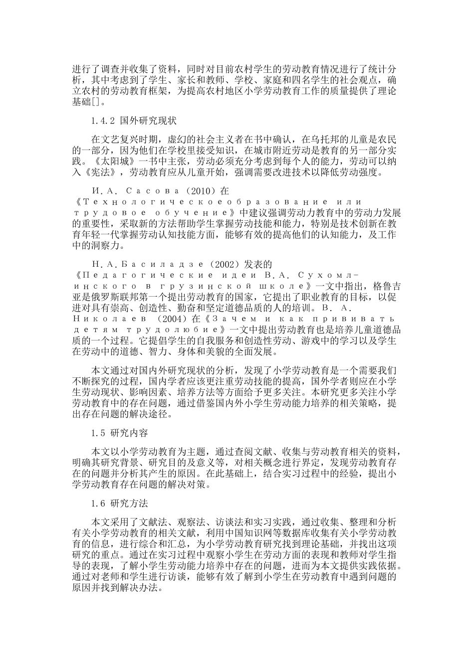 小学劳动教育存在的问题及解决对策_第3页