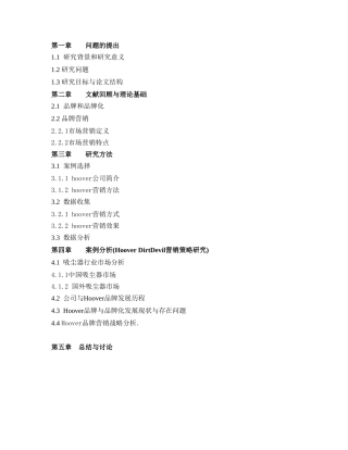 中国铁路融资研究+提纲论文