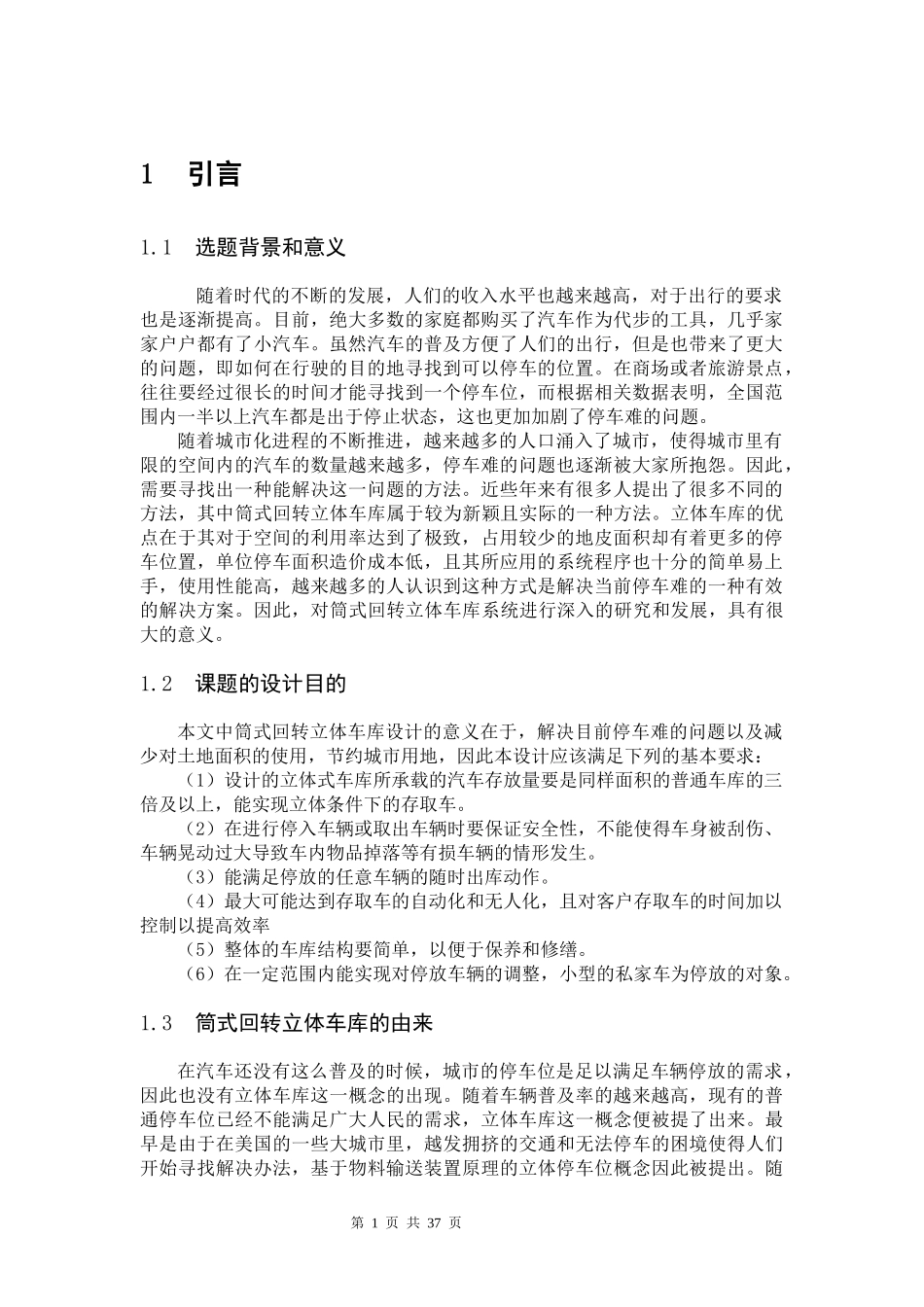 双载车系统的结构设计_第1页