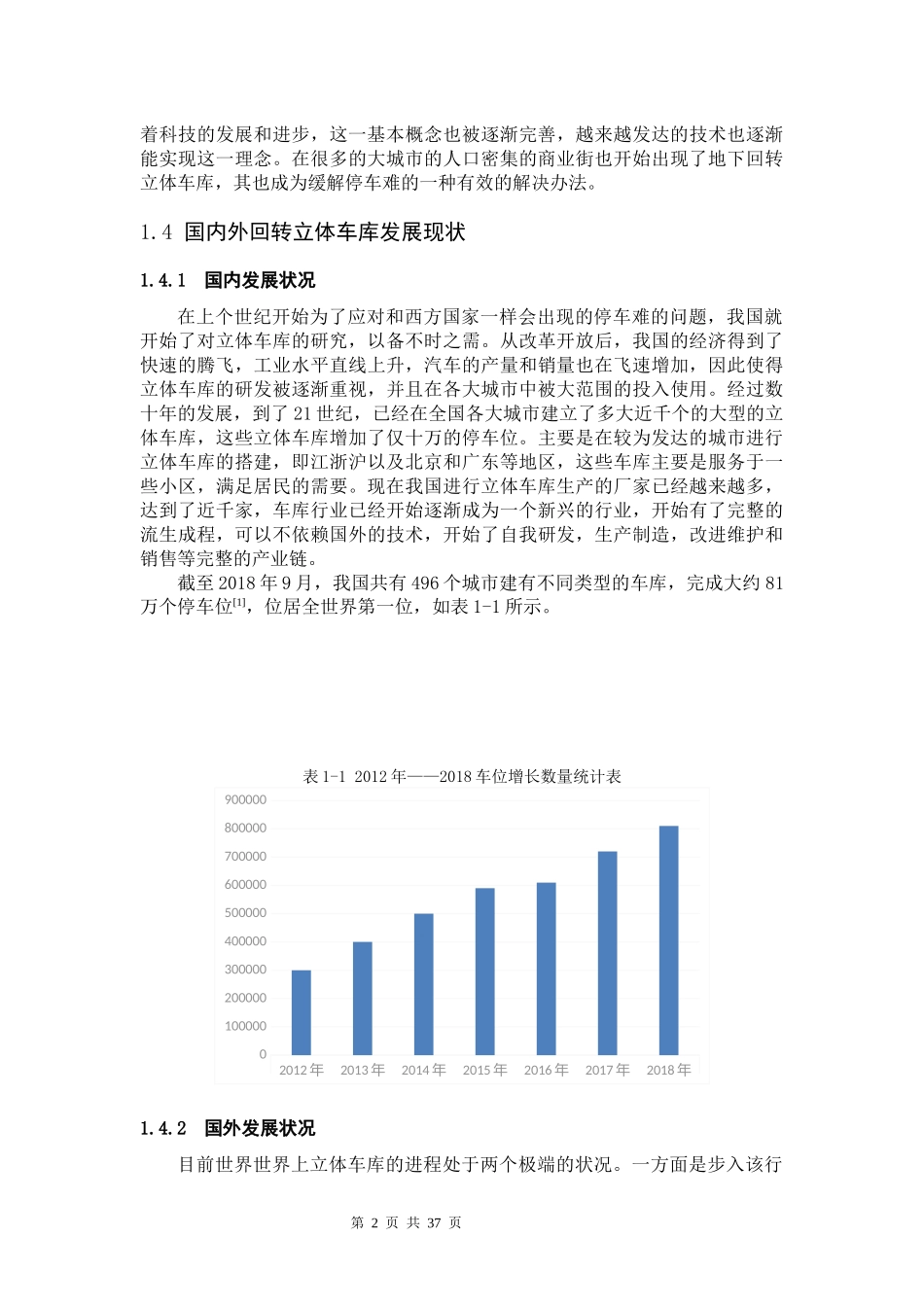 双载车系统的结构设计_第2页