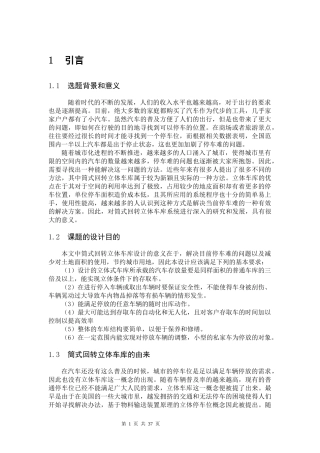 双载车系统的结构设计