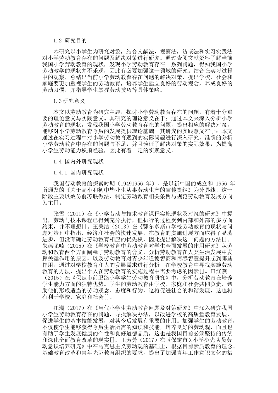 小学劳动教育存在的问题及解决对策论文设计_第3页