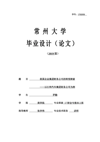 我国企业集团财务公司的转型探索——以江铃汽车集团财务公司为例   17000
