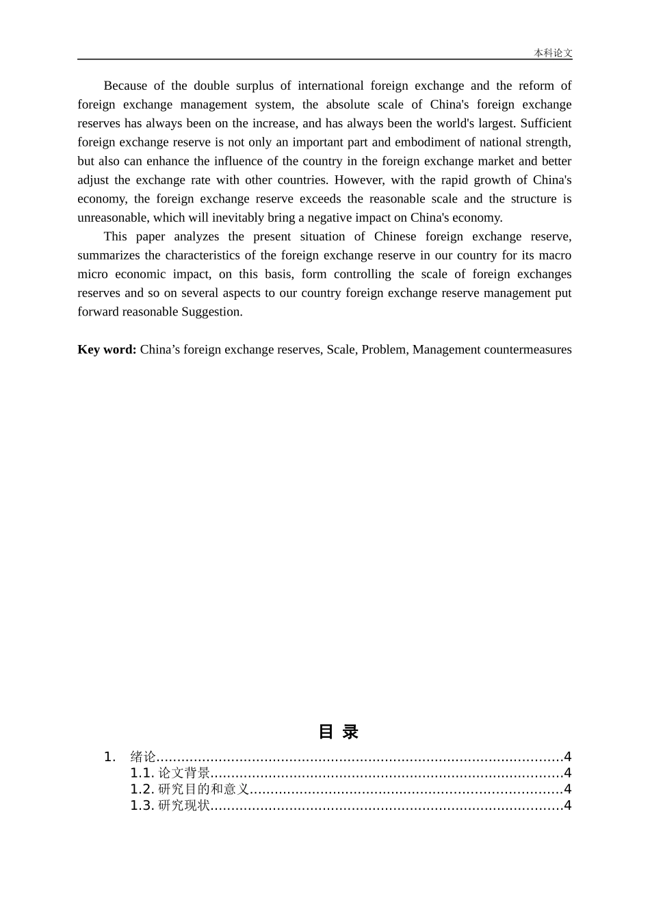 中国外汇储备研究及对策论文_第2页