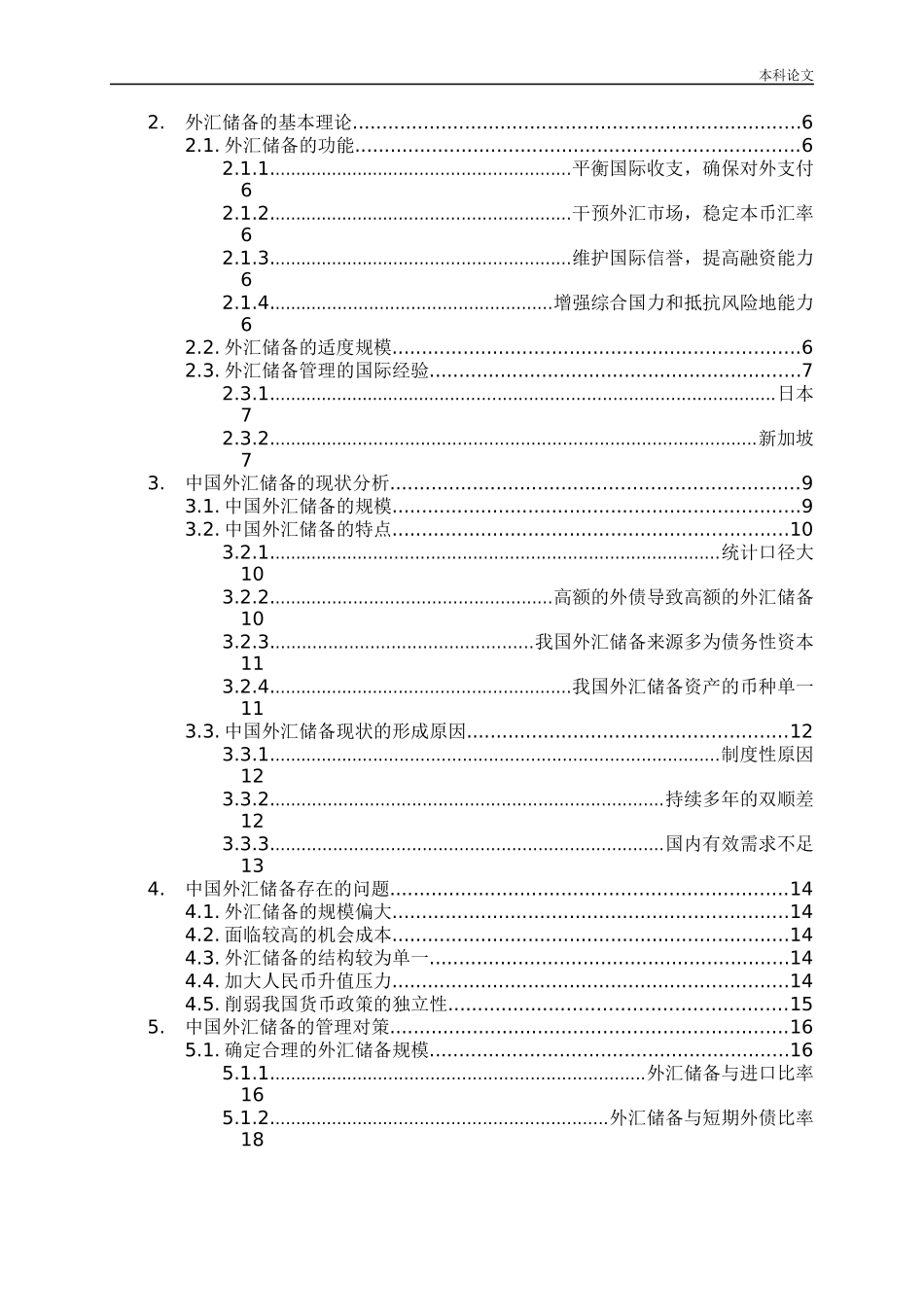 中国外汇储备研究及对策论文_第3页