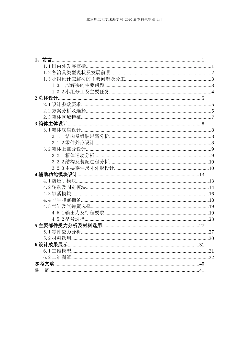 外箱体结构设计_第3页