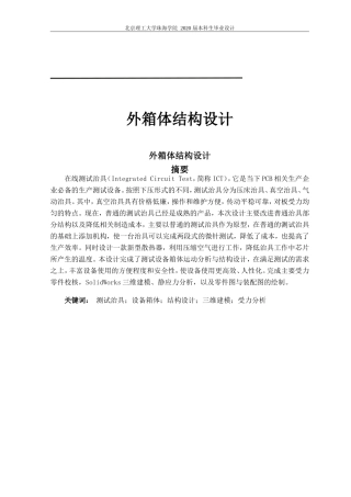 外箱体结构设计