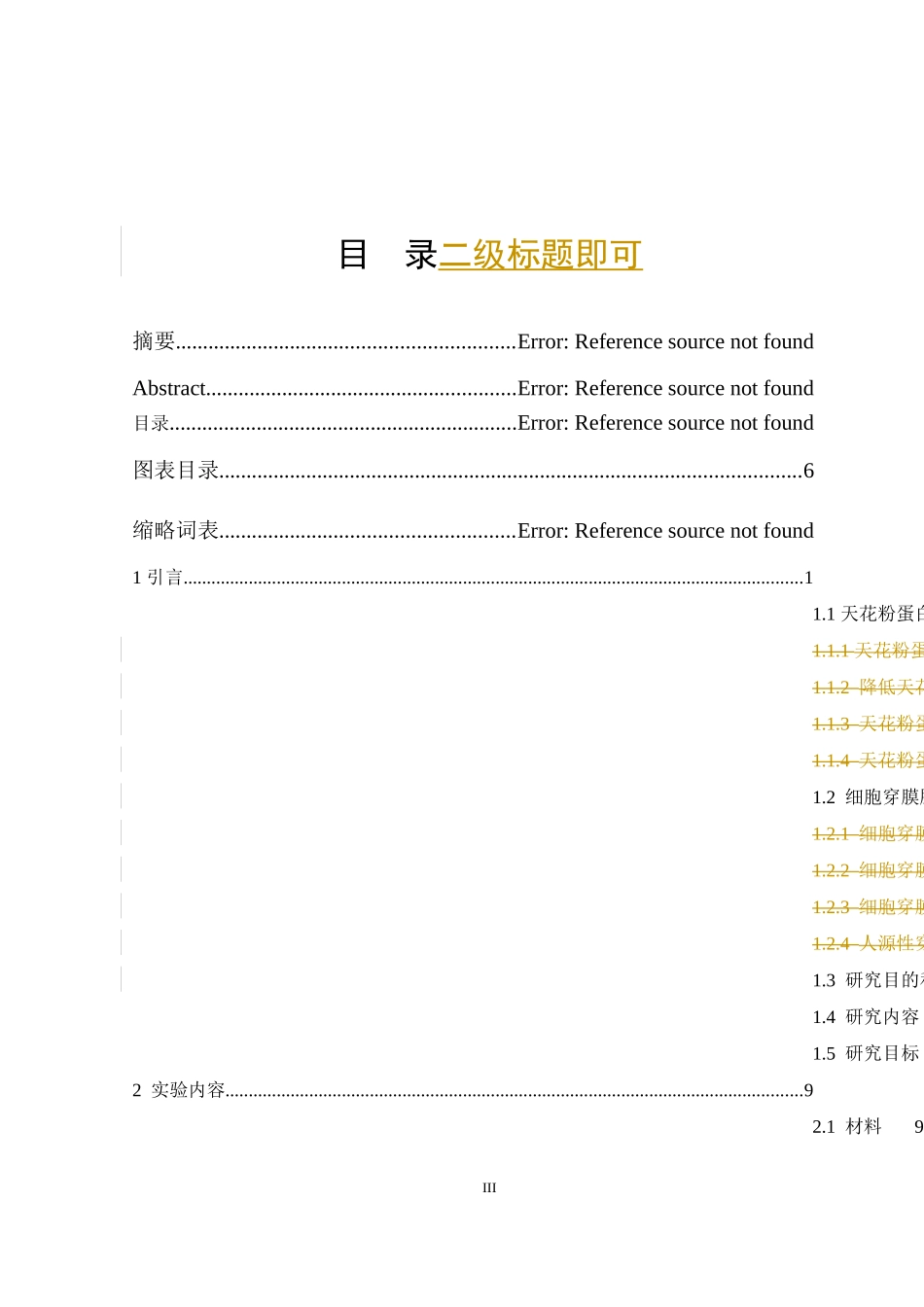 天花粉蛋白的融合表达与抗肿瘤效果的探讨_第3页
