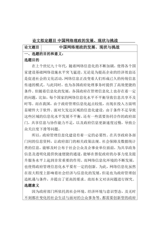 中国网络理政的发展、现状与挑战 开题报告网络工程专业