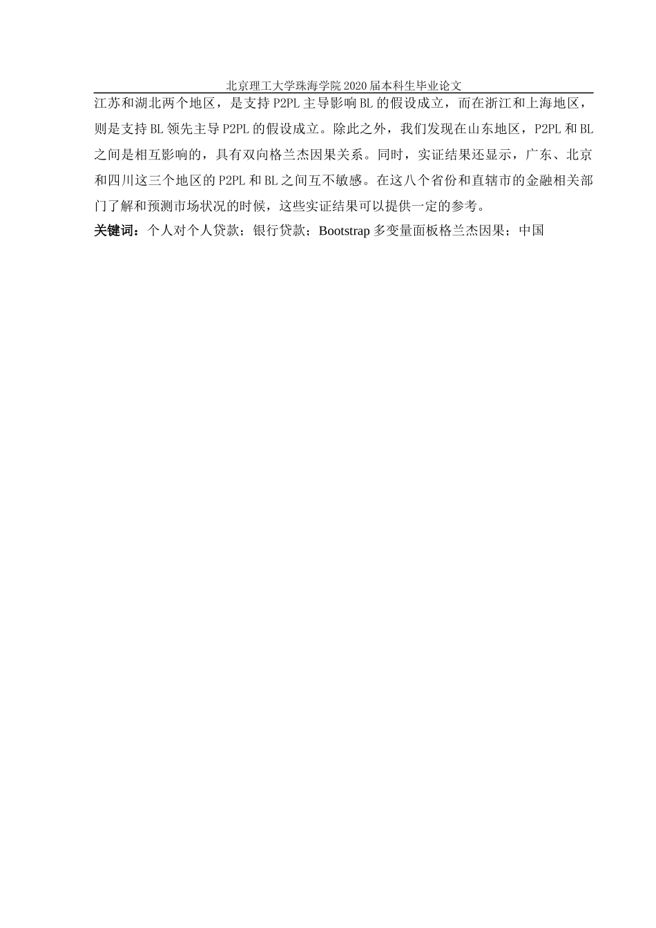 我国P2P贷款与银行贷款的动态因果关系_第2页
