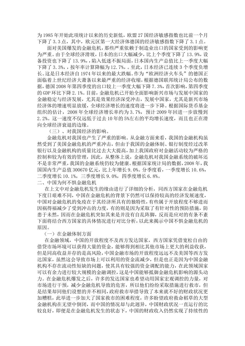 中国为何不惧金融危机_第2页