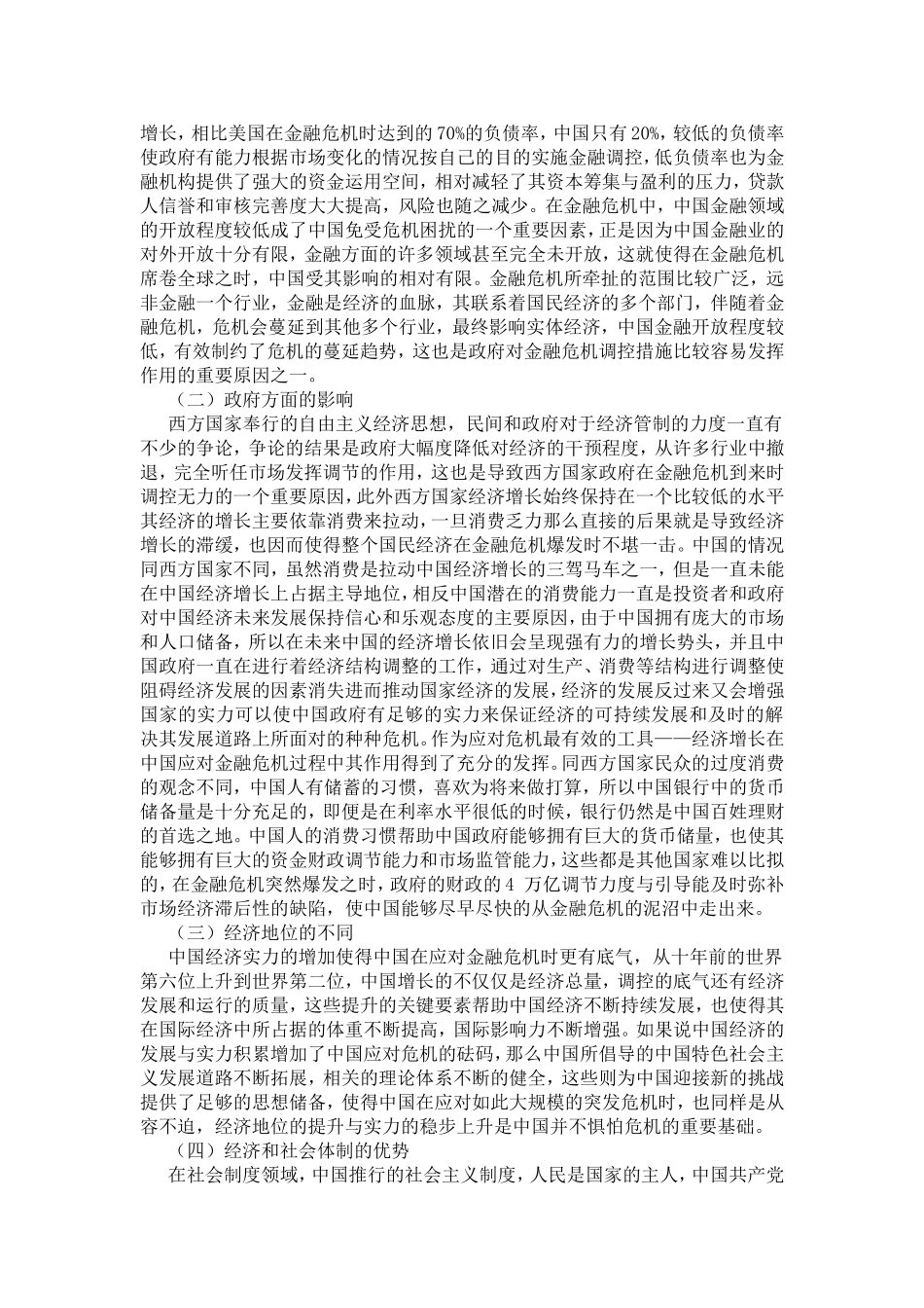 中国为何不惧金融危机_第3页