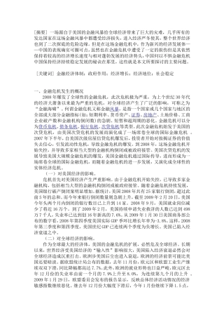 中国为何不惧金融危机