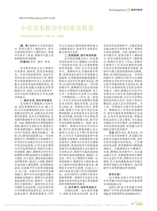 小学美术教学中的审美教育