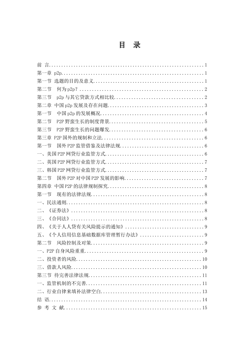 我国p2p的发展现状及法律规制_第3页