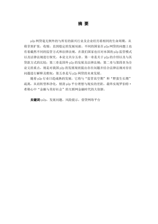 我国p2p的发展现状及法律规制