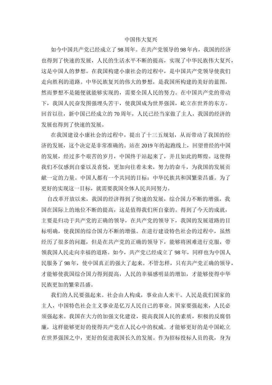 中国伟大复兴_第1页