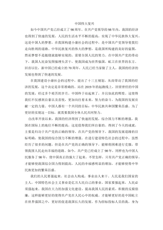 中国伟大复兴