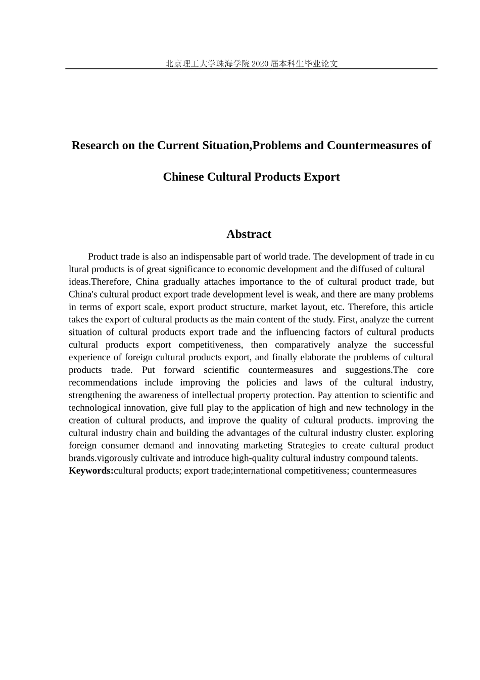 中国文化产品出口贸易的现状问题及对策_第3页