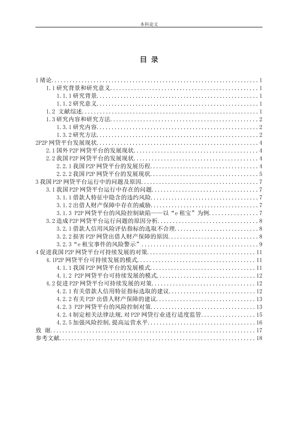 我国P2P网贷平台发展研究论文_第3页