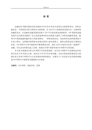 我国P2P网贷平台发展研究论文