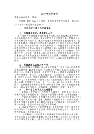 项目管理工程师年度工作述职报告
