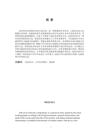 小学美术教育创新性