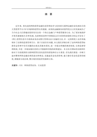 我国P2P业务发展存在的问题及对策研究